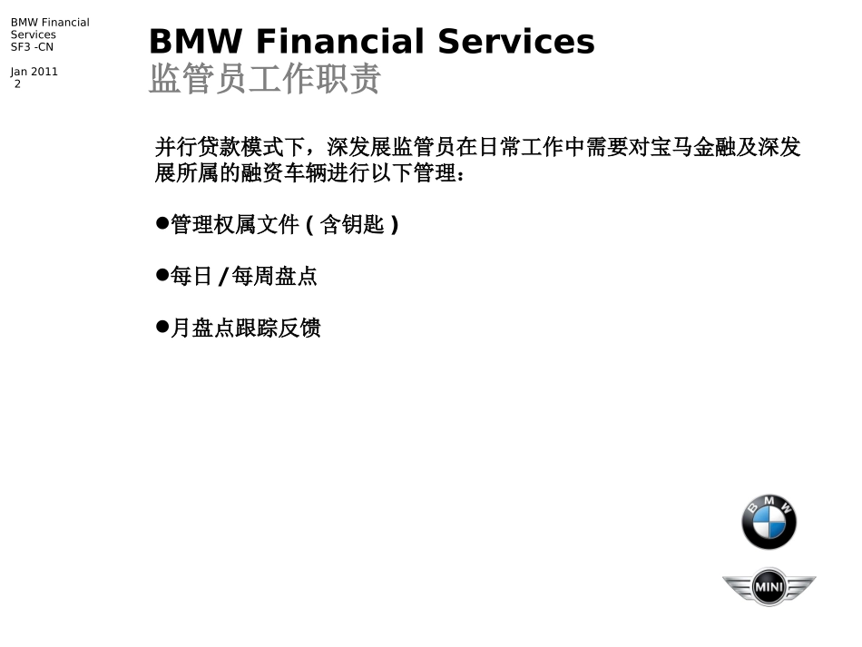 -监管员手册_第2页