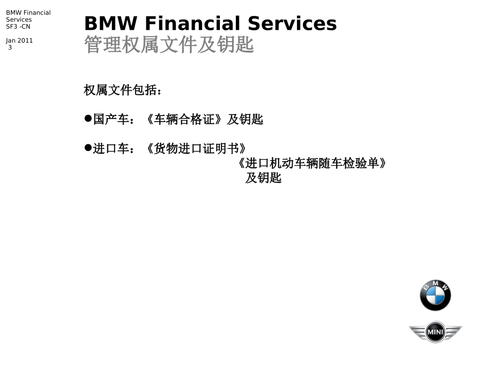 -监管员手册_第3页