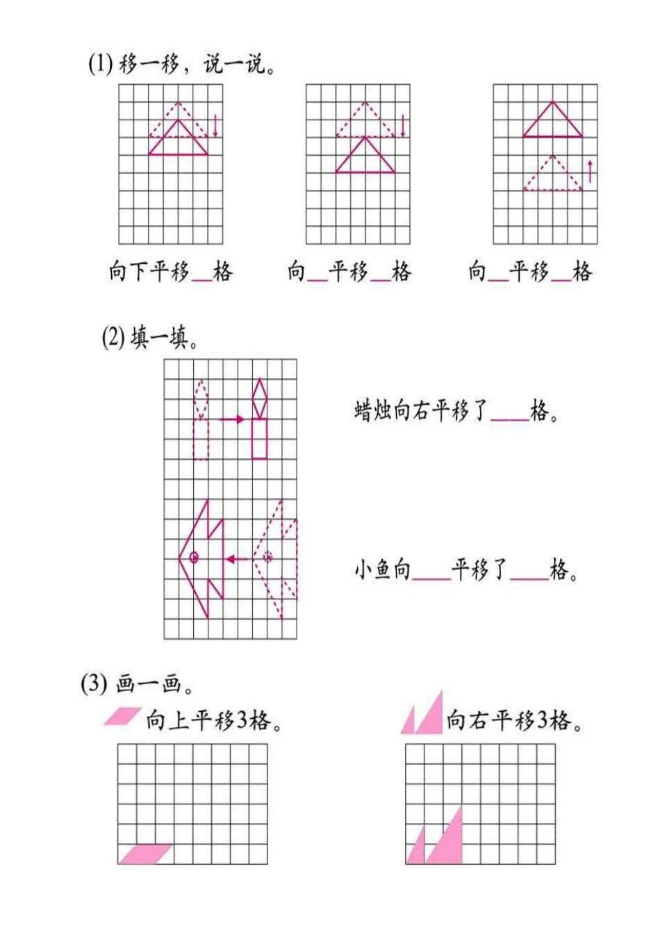 （4）在→上填上方向和移动的格子数_第1页