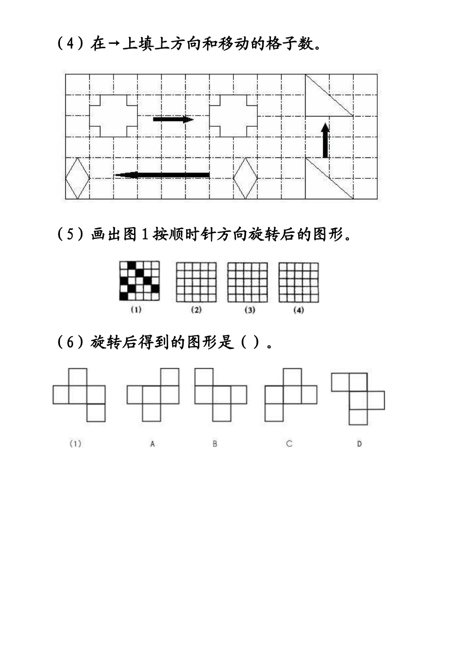 （4）在→上填上方向和移动的格子数_第2页