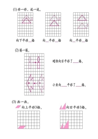 （4）在→上填上方向和移动的格子数