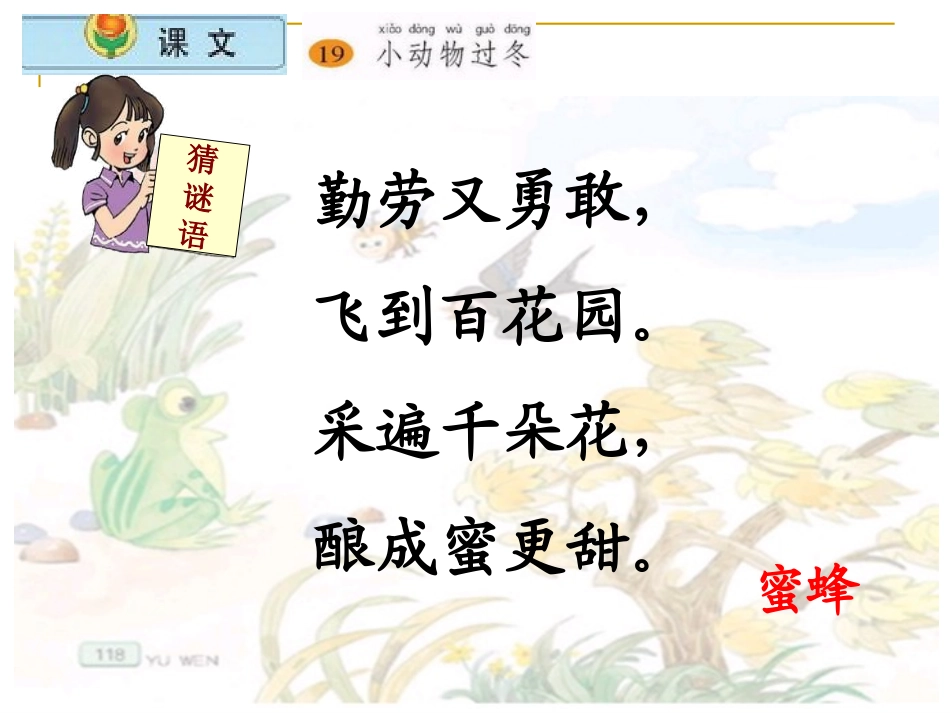 小学语文二年级上册《小动物过冬》课件(苏教版国标本)_第3页