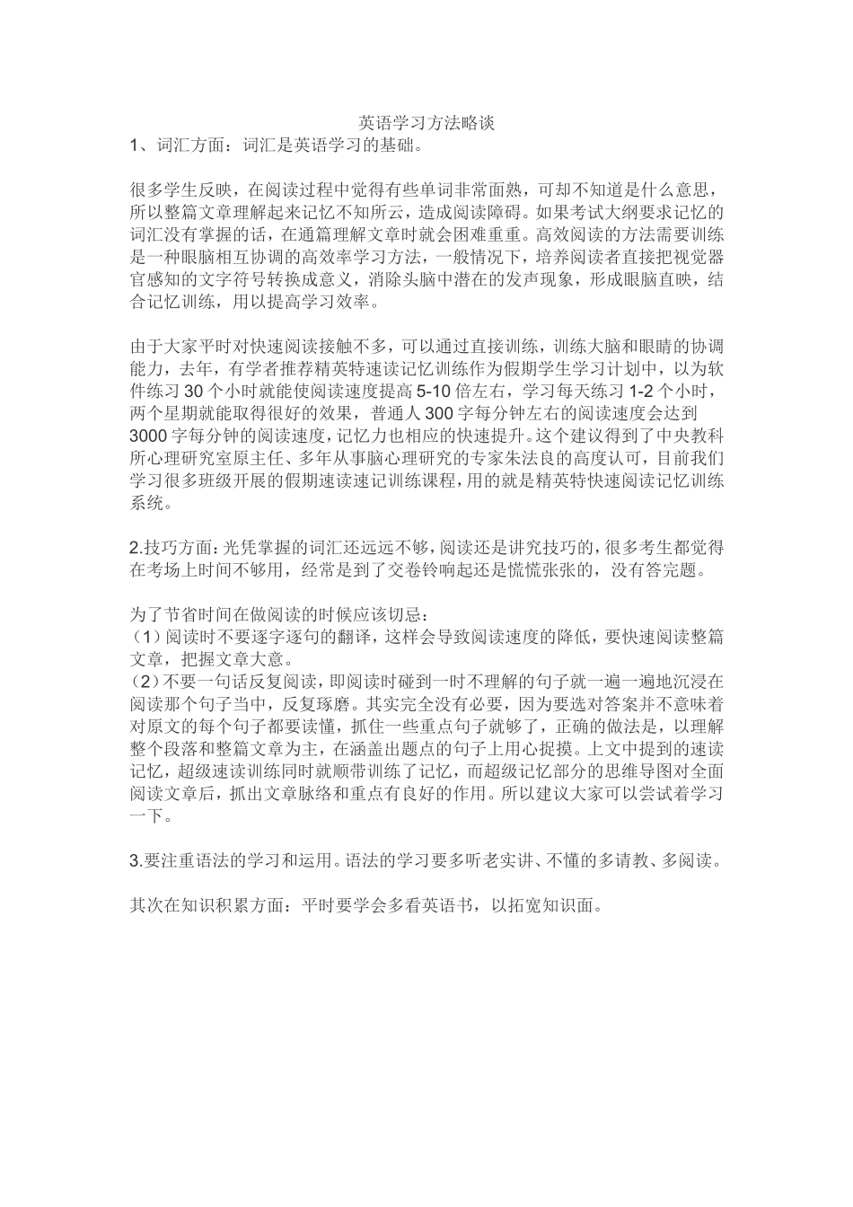 英语学习方法略谈_第1页