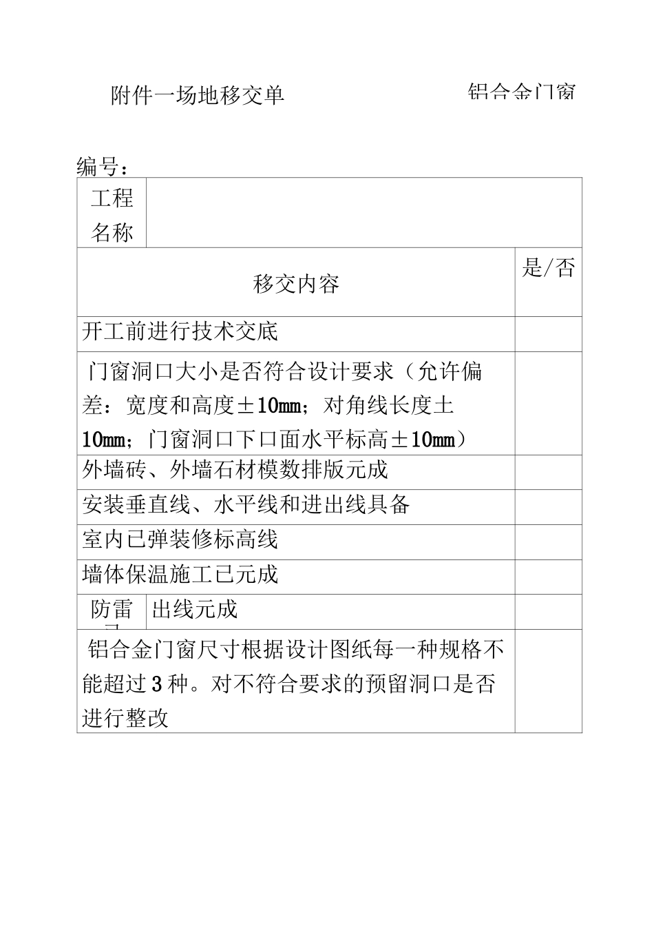 各类场地移交单_第2页