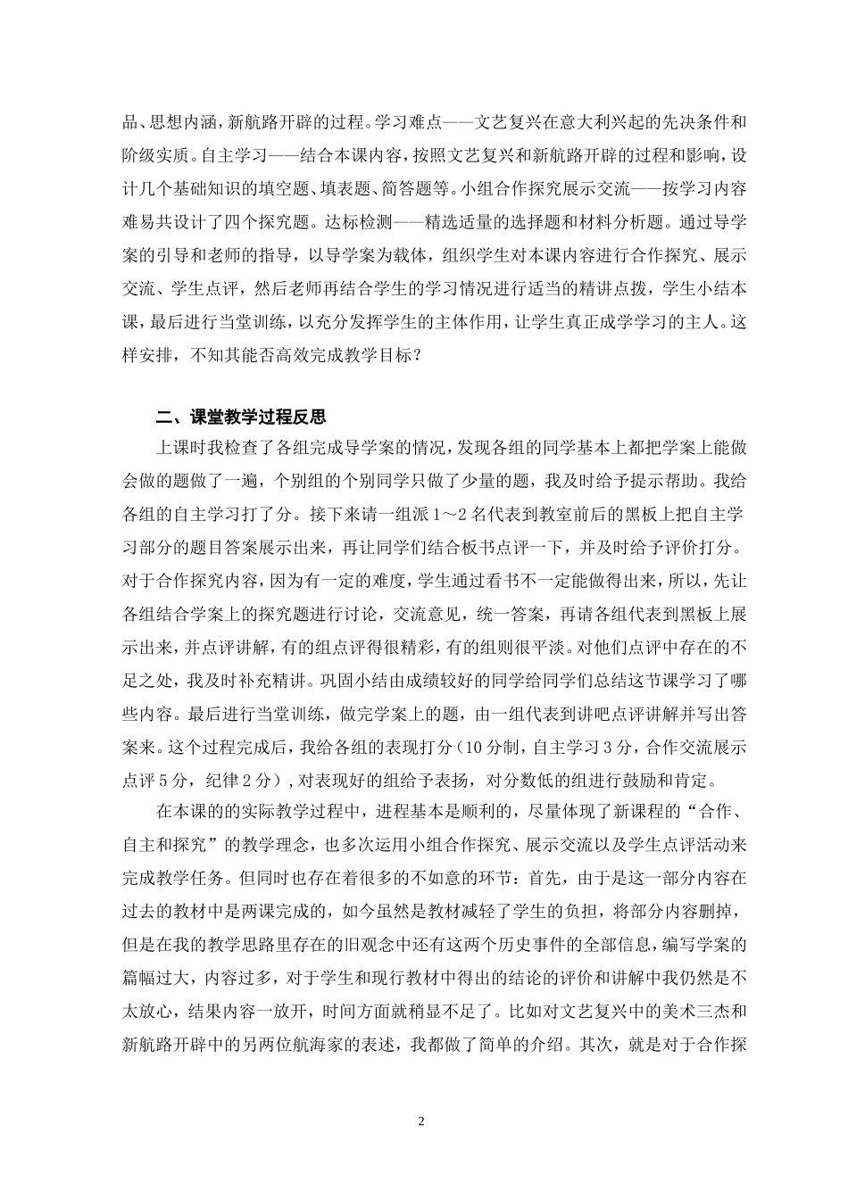 “352”和谐高效课堂教学模式在历史课堂教学中的运用（教学反思）毛明学_第2页