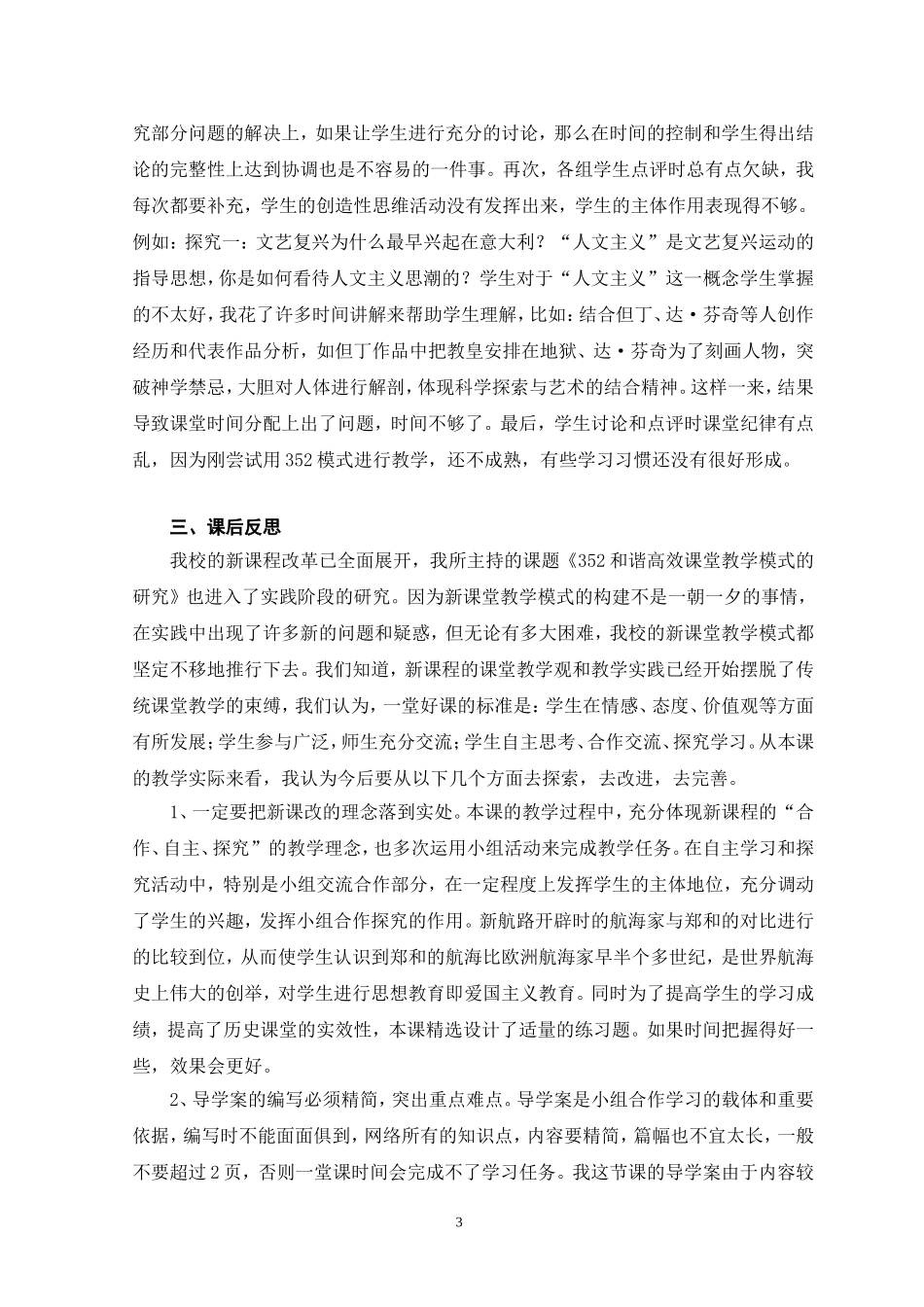 “352”和谐高效课堂教学模式在历史课堂教学中的运用（教学反思）毛明学_第3页