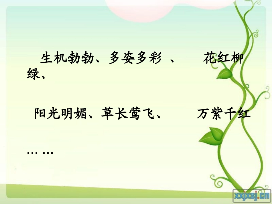触摸春天 (2)_第3页