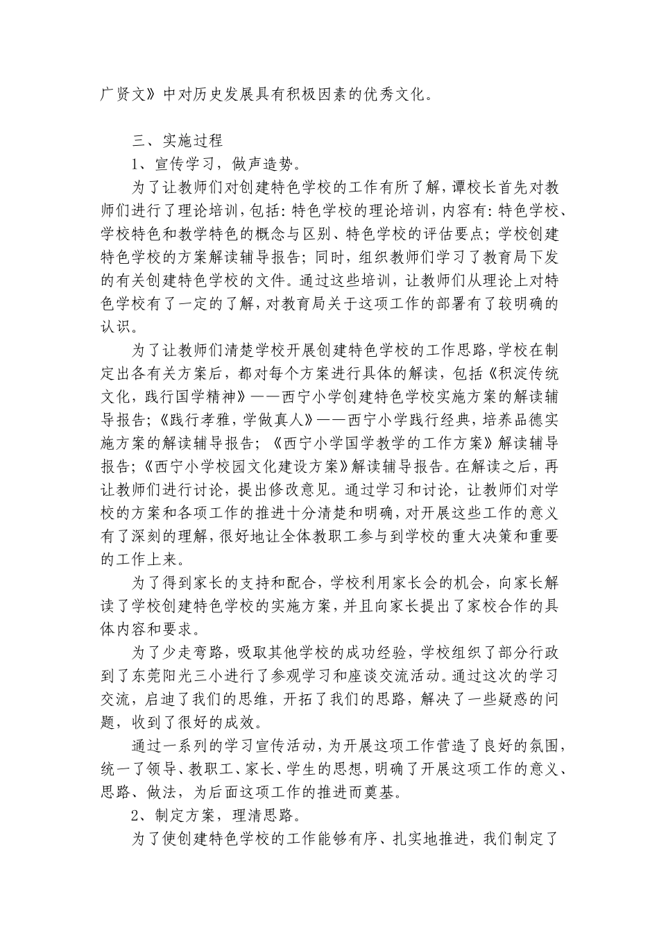 传统文化的传承与培养学生优良品质的实践探索_第2页