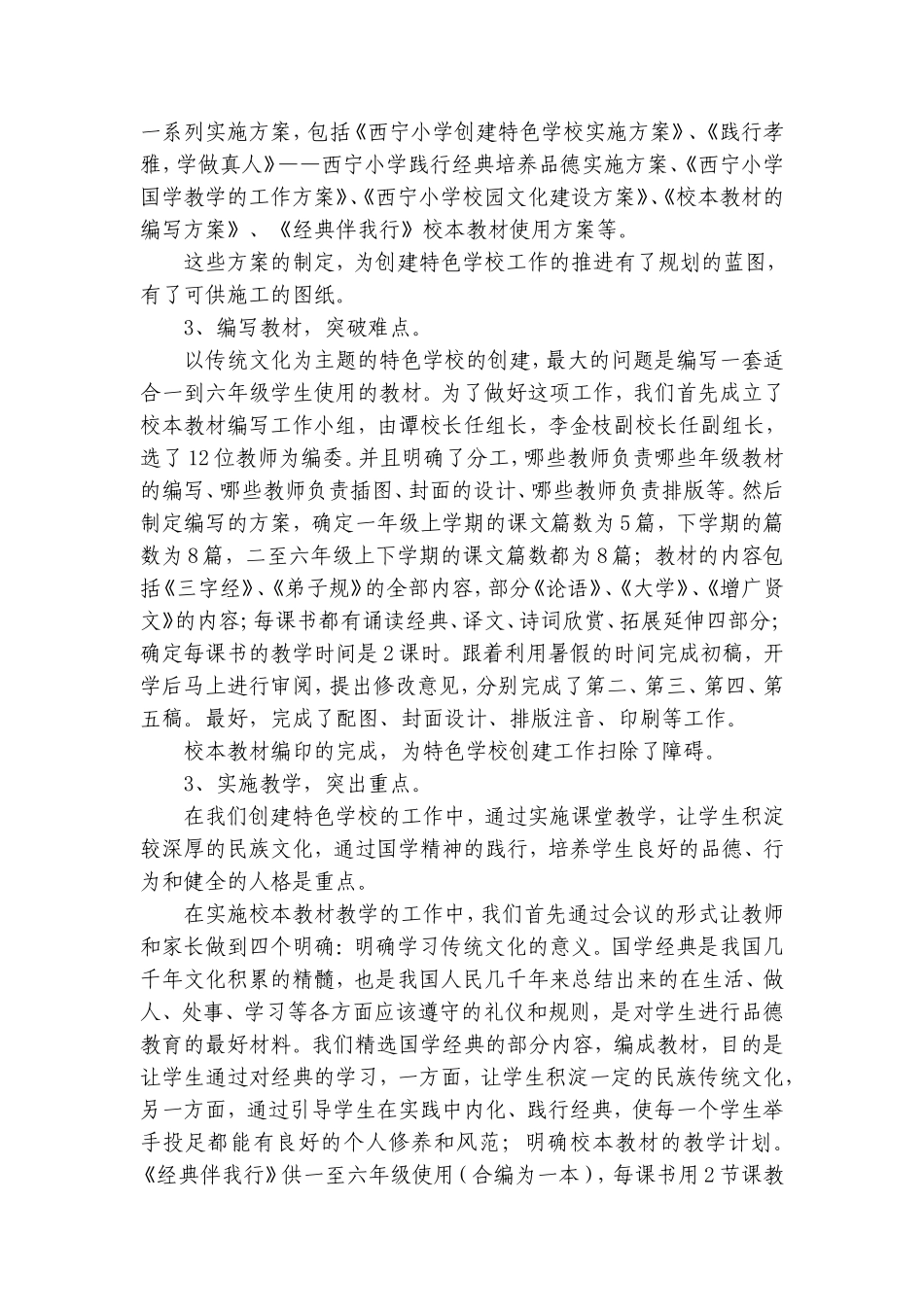 传统文化的传承与培养学生优良品质的实践探索_第3页