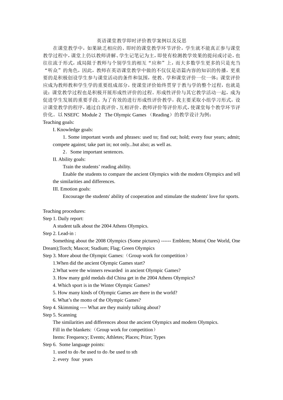 英语课堂教学即时评价教学案例以及反思_第1页