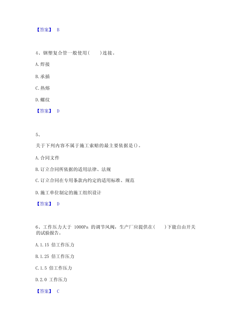 2023 年一级建造师之一建机电工程实务真题精选附 答案 _第2页