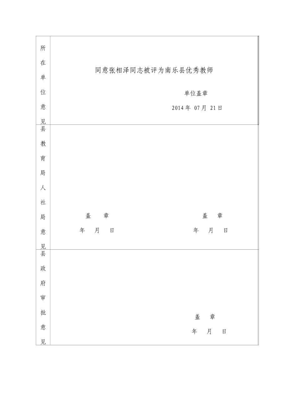 2014年张相泽模范教师申报表_第2页