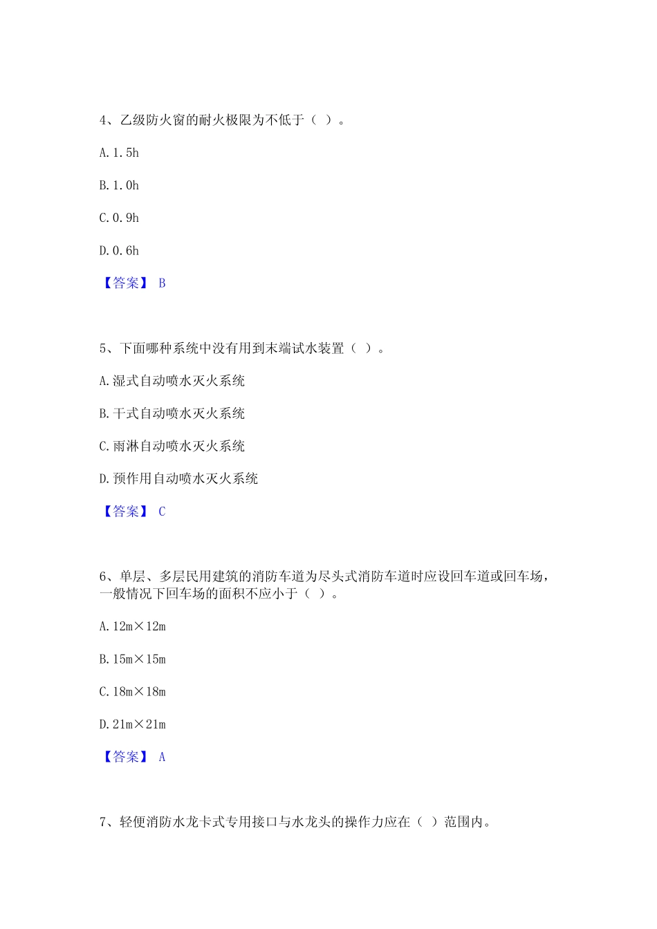 2021-2022消防设施操作员之消防设备初级技能押题练习试卷B卷附答案_第2页