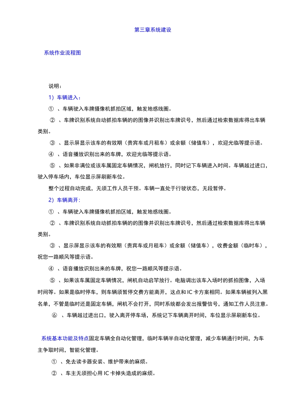 停车场系统方案_第2页