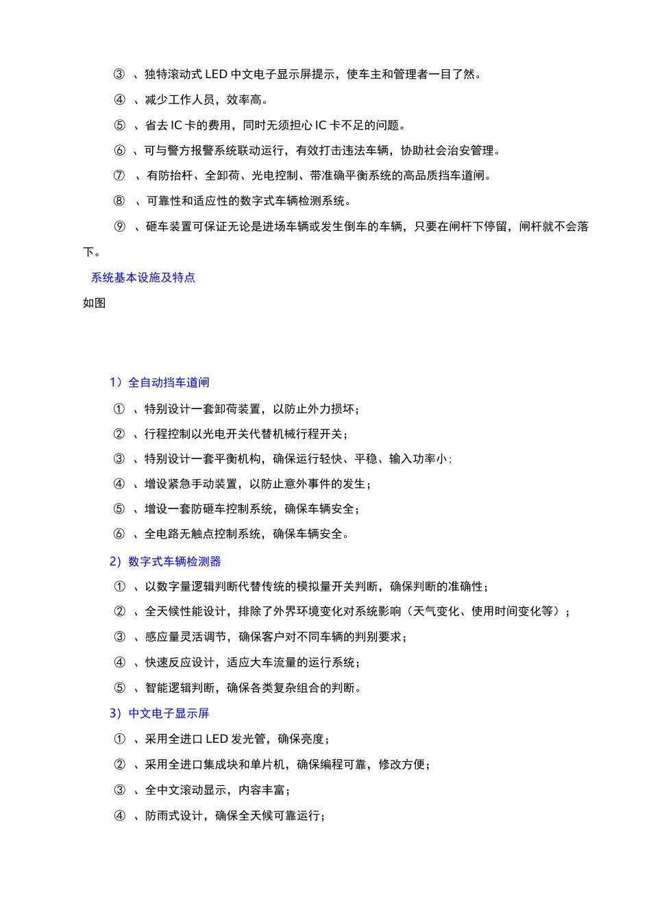 停车场系统方案_第3页