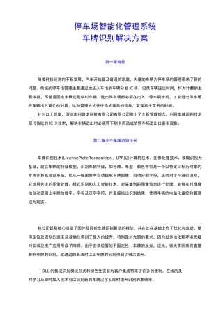 停车场系统方案