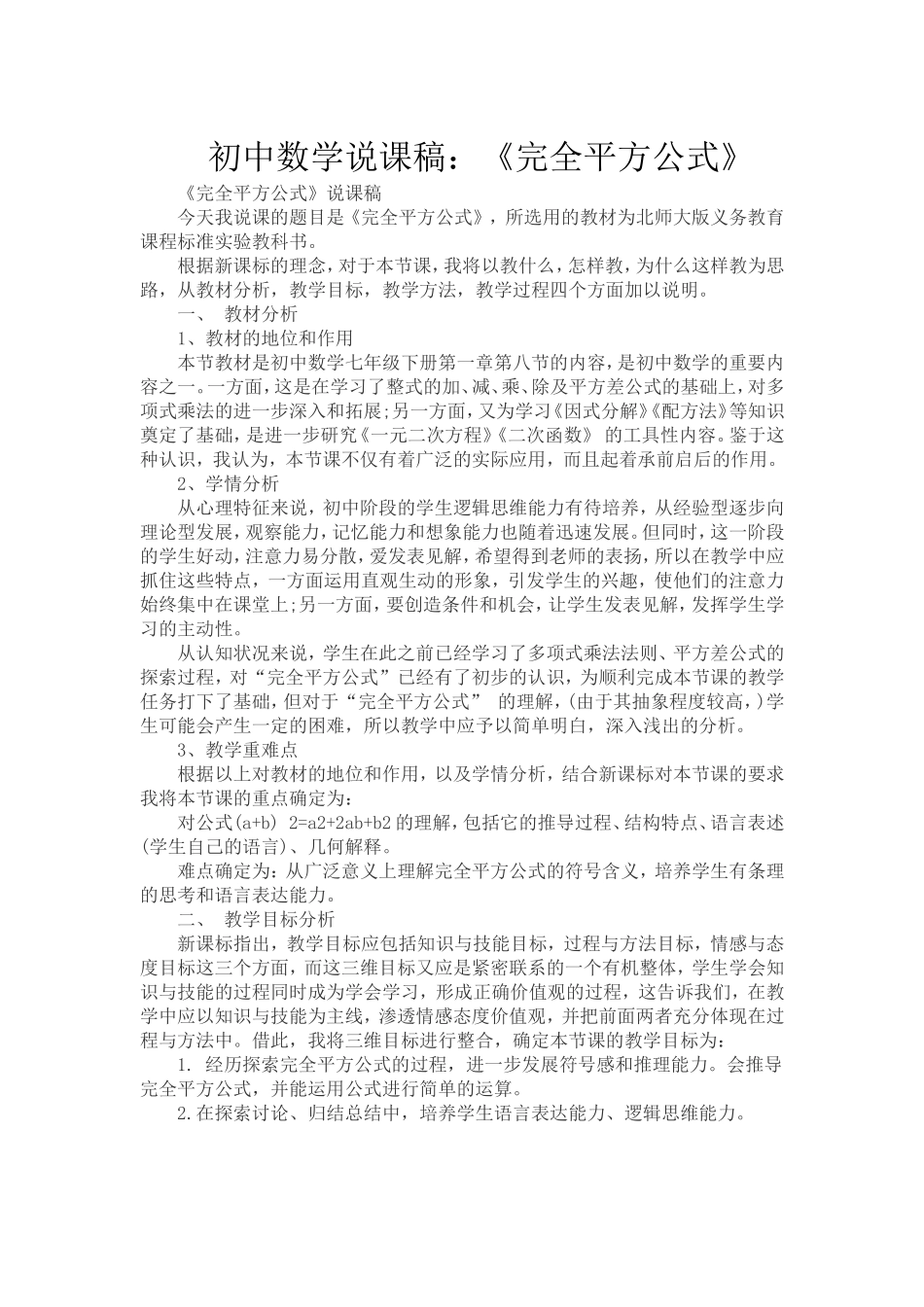 初中数学说课稿：《完全平方公式》_第1页