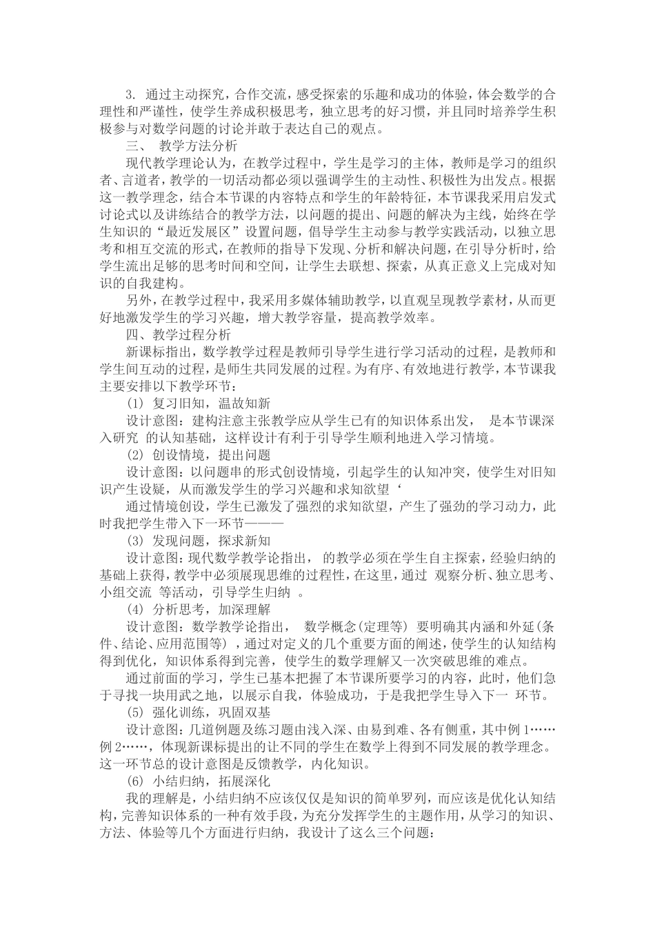 初中数学说课稿：《完全平方公式》_第2页