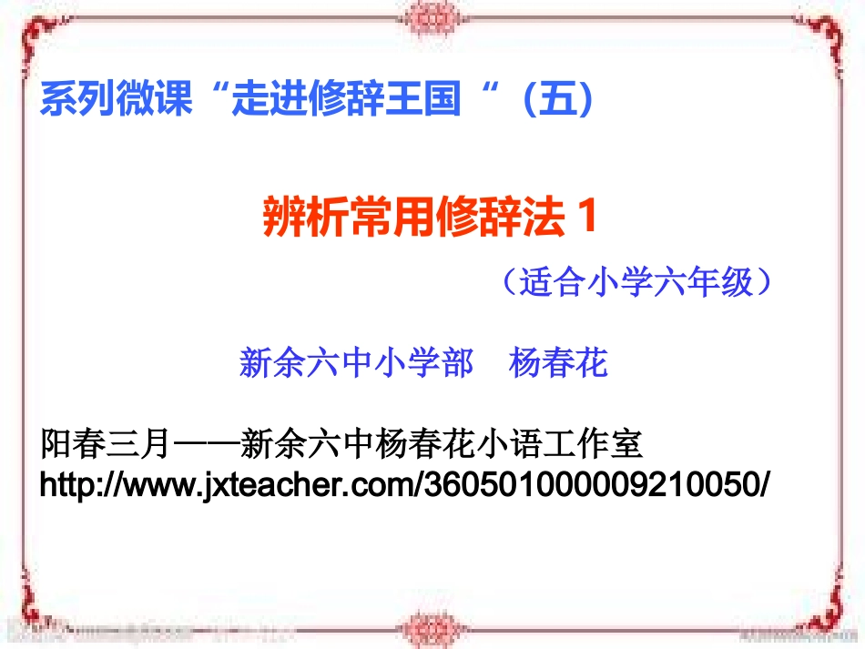 《辨析常用修辞法1》_第1页