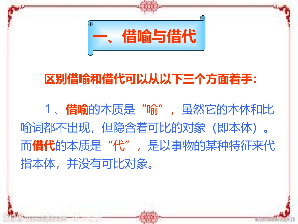《辨析常用修辞法1》_第2页