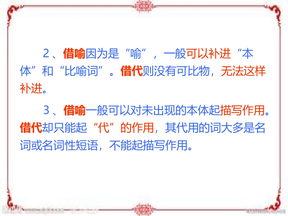 《辨析常用修辞法1》_第3页