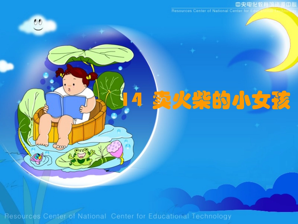 卖火柴的小女孩 (3)_第1页