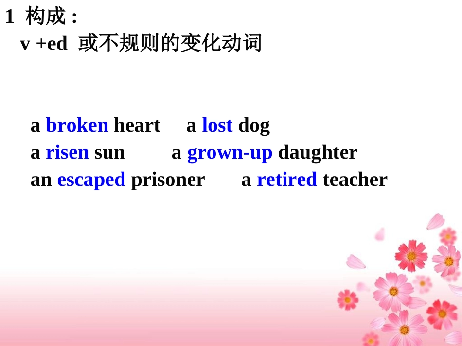 语法The_Past_Participle3_第2页