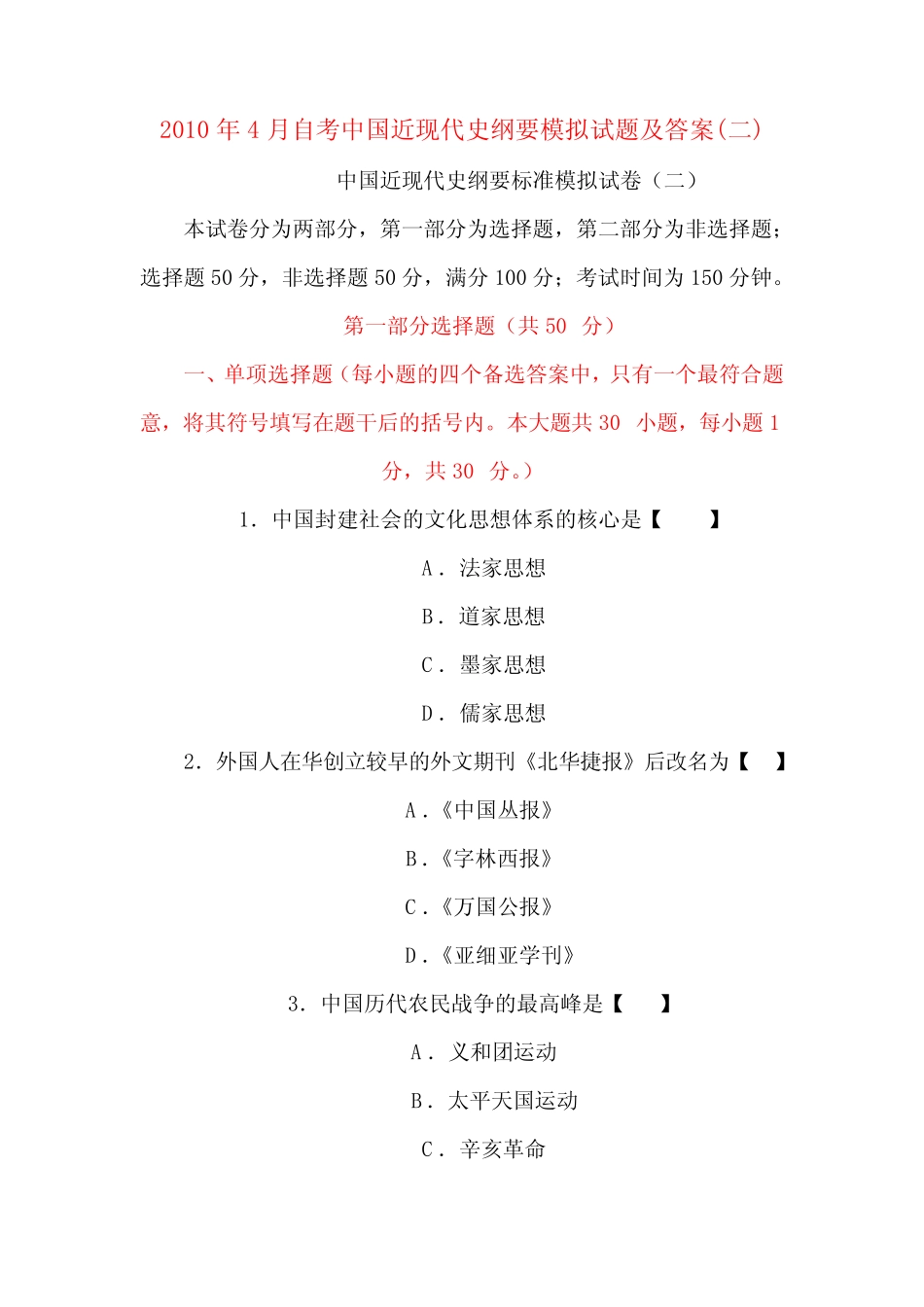 中国近现代史模拟试题及答案2 _第1页