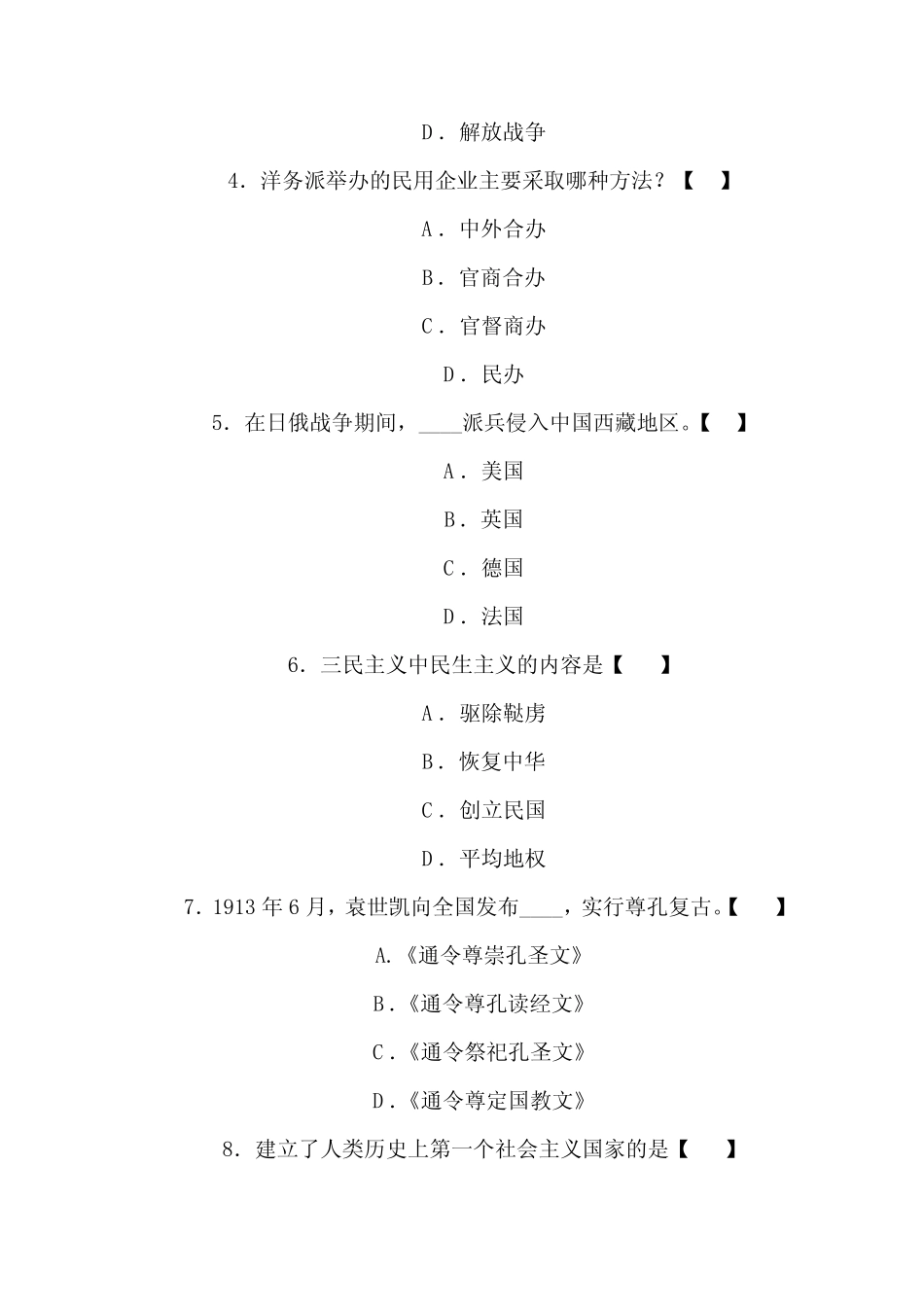 中国近现代史模拟试题及答案2 _第2页