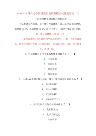 中国近现代史模拟试题及答案2 