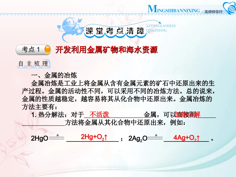 化学与自然资源的开发利用_第3页