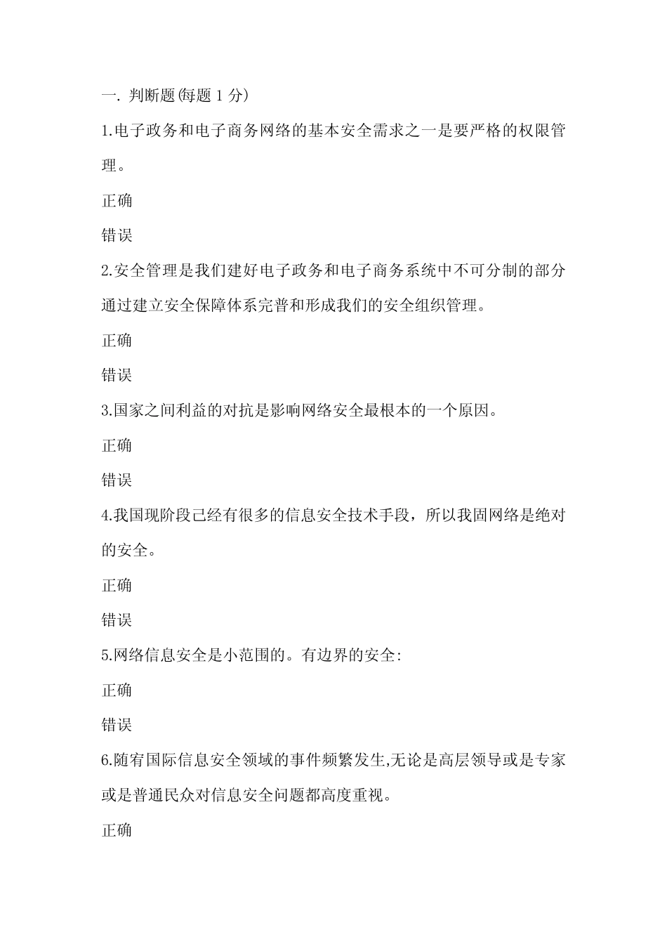 公需课考试题库及答案2022新疆 _第1页