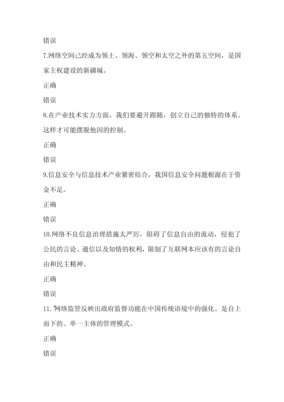 公需课考试题库及答案2022新疆 _第2页