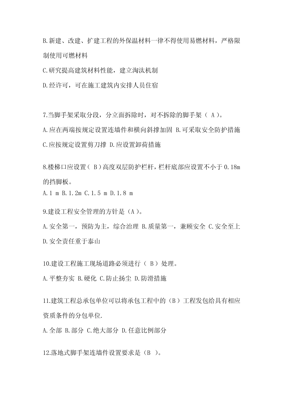 2023江苏省建筑安全员B证考试题库附答案 _第2页