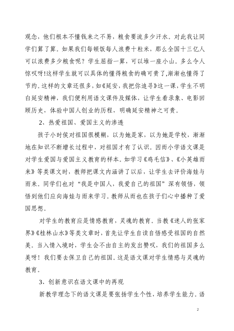 德育在语文教学中的精彩绽放_第2页