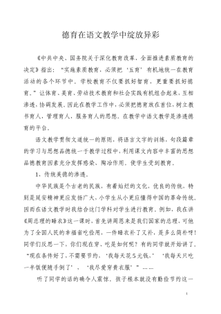 德育在语文教学中的精彩绽放