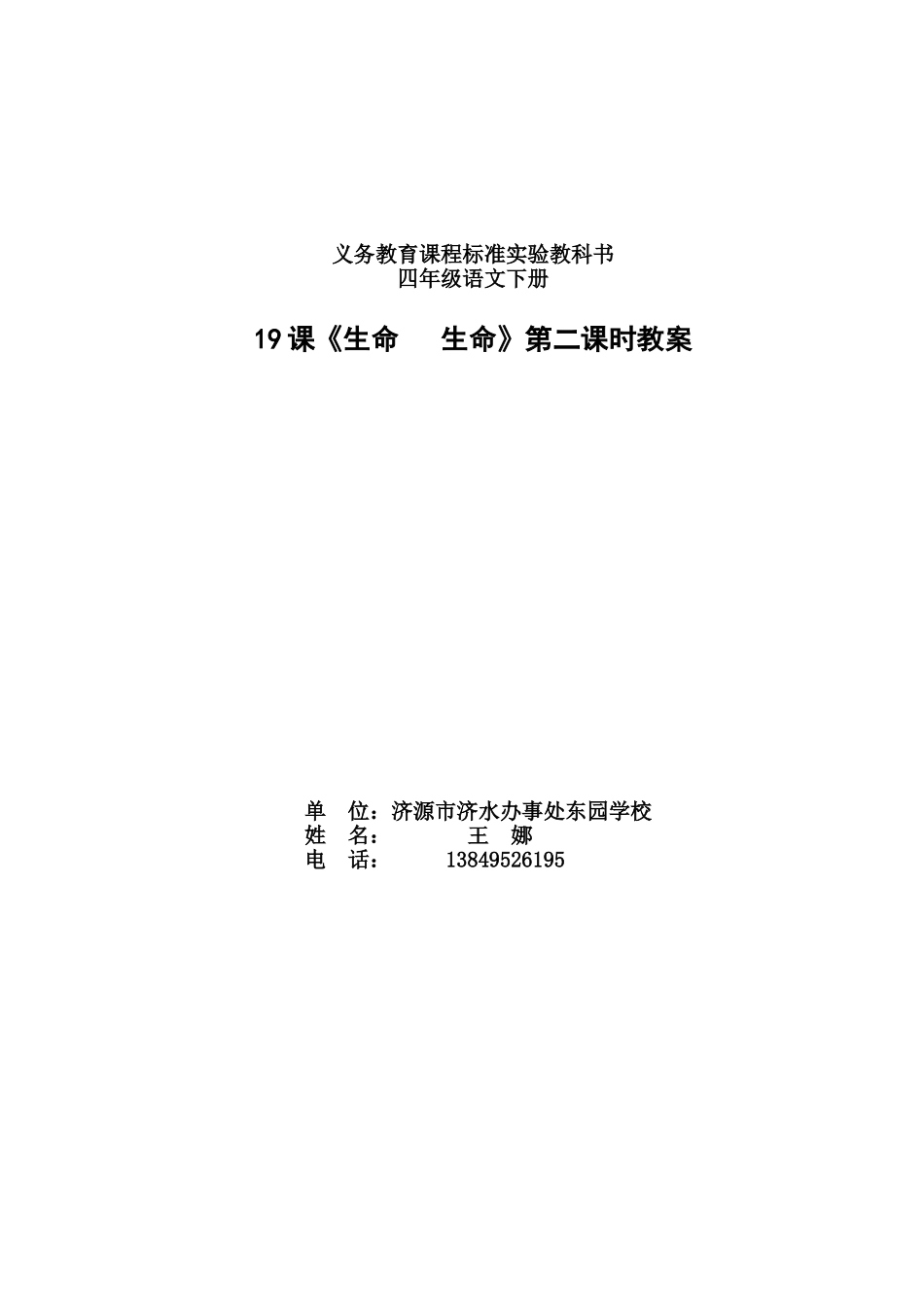 生命生命教案A4c_第1页