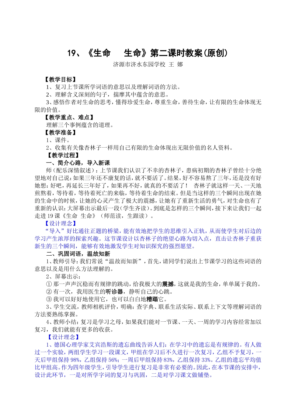 生命生命教案A4c_第2页