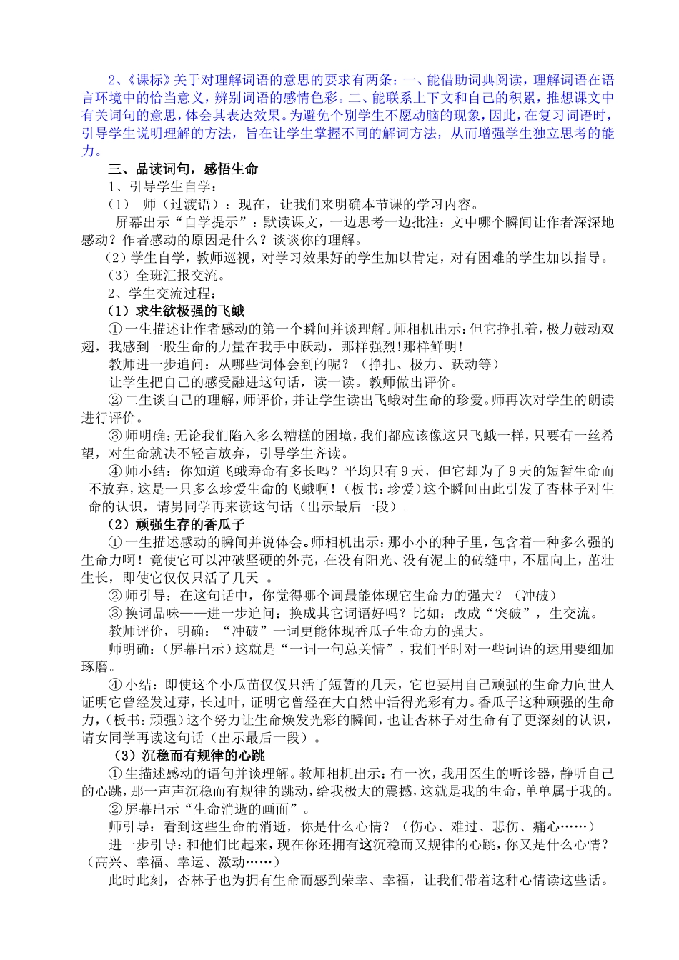 生命生命教案A4c_第3页