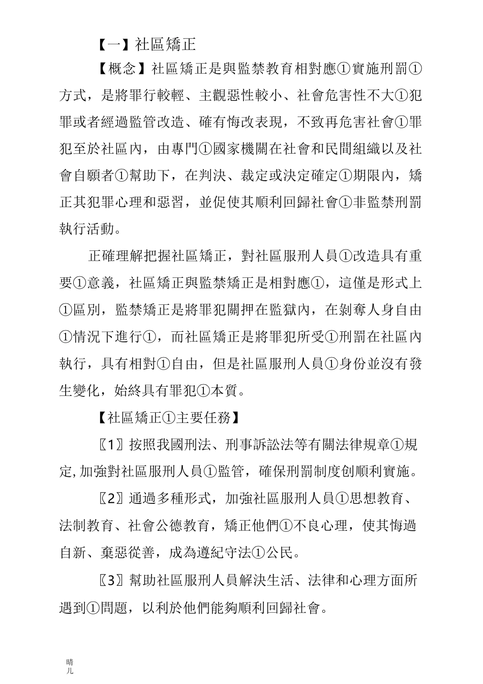 社区矫正主题教育之身份意识教育_第2页