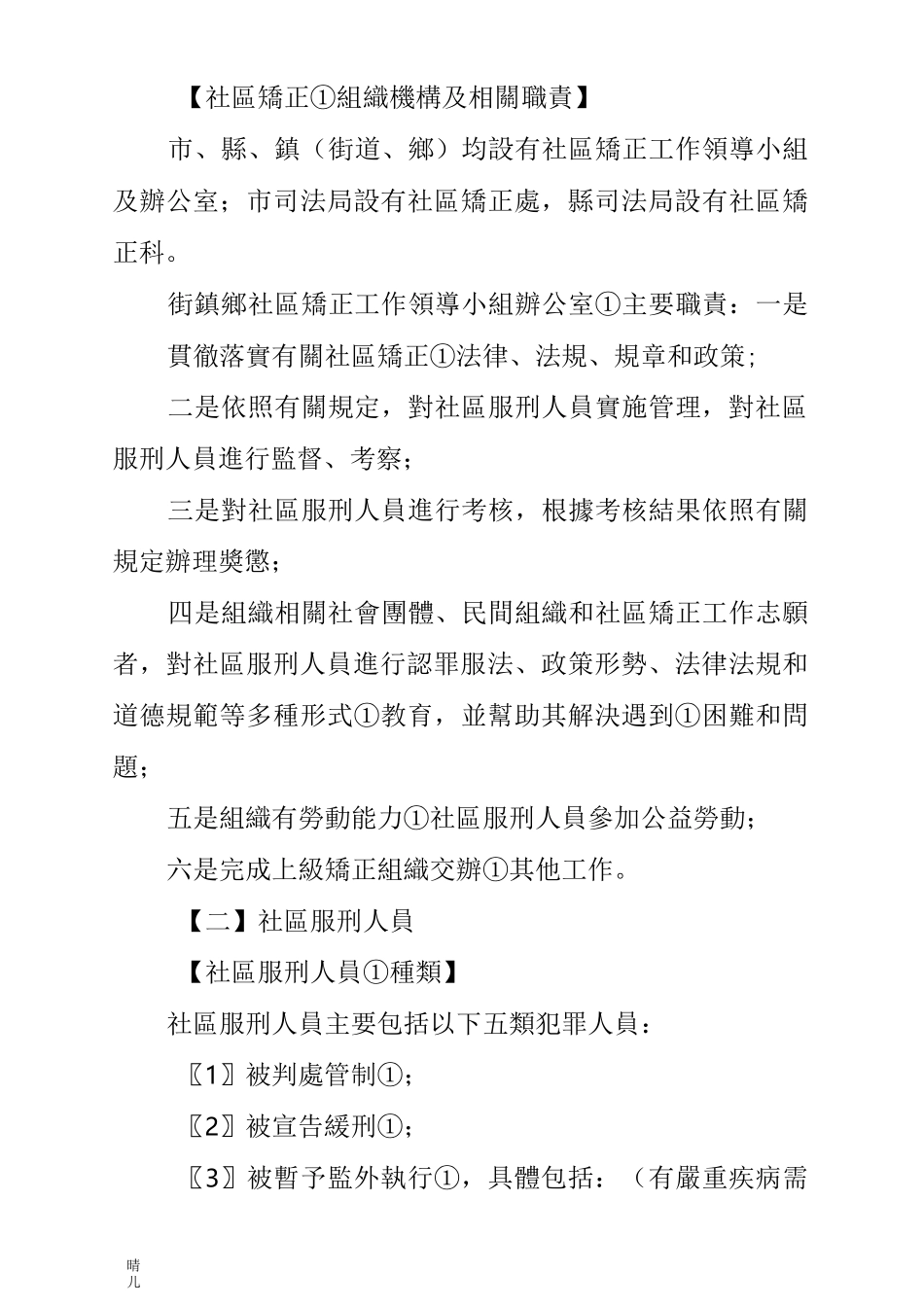 社区矫正主题教育之身份意识教育_第3页