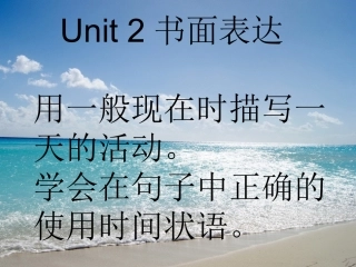 七下Unit2书面