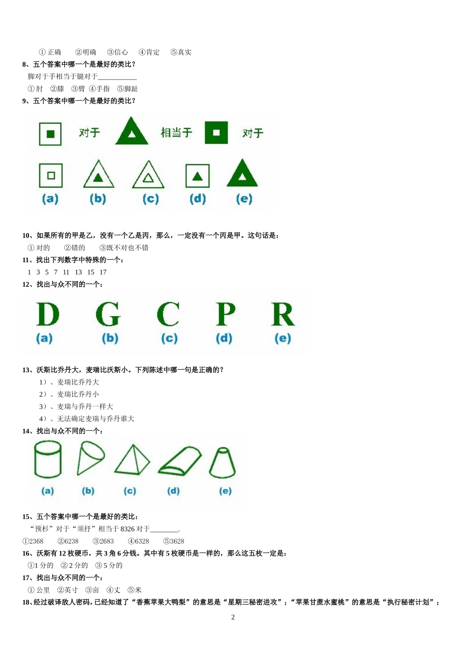 斯坦福-比奈-国际标准智商测试_第2页