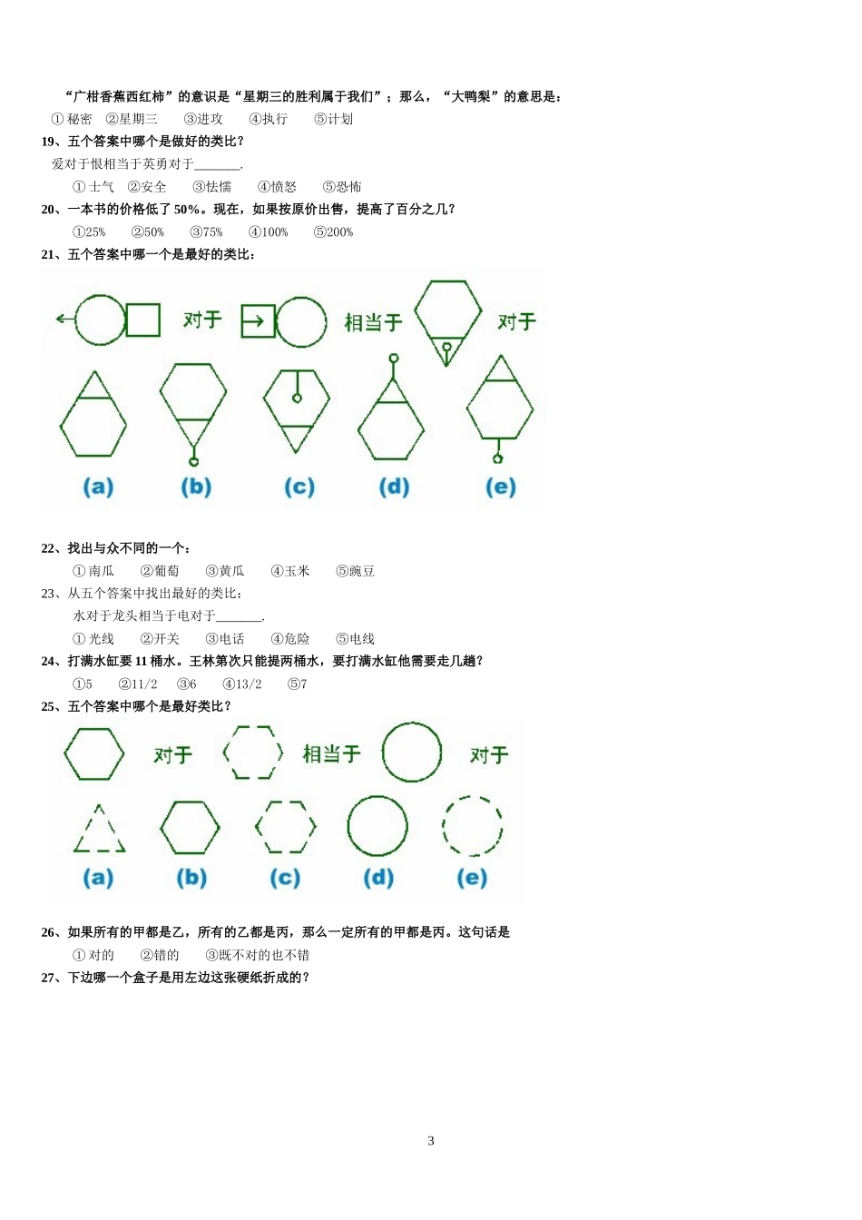 斯坦福-比奈-国际标准智商测试_第3页