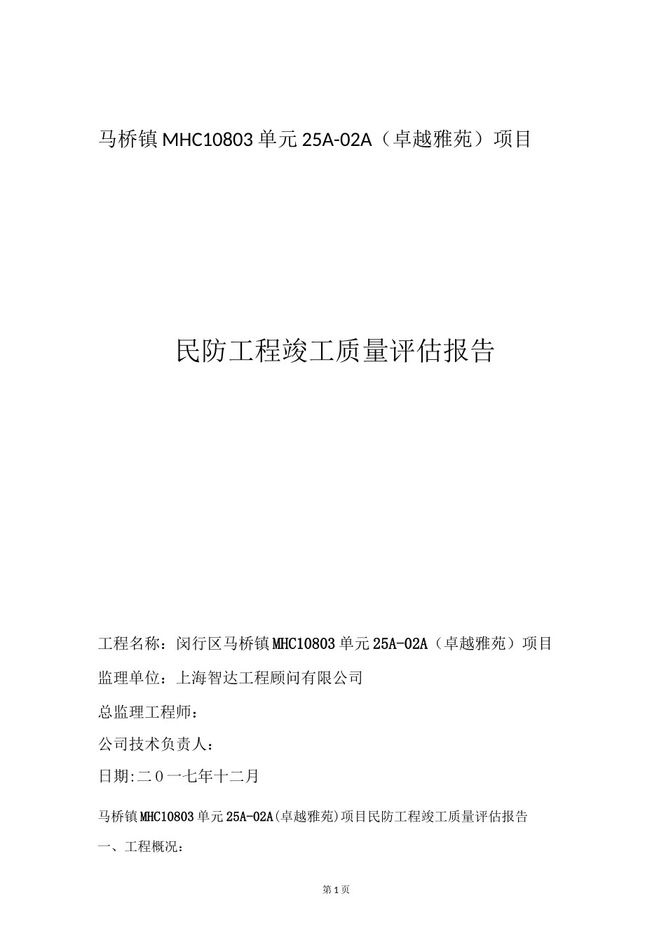 人防评估报告(地下车库)_第1页