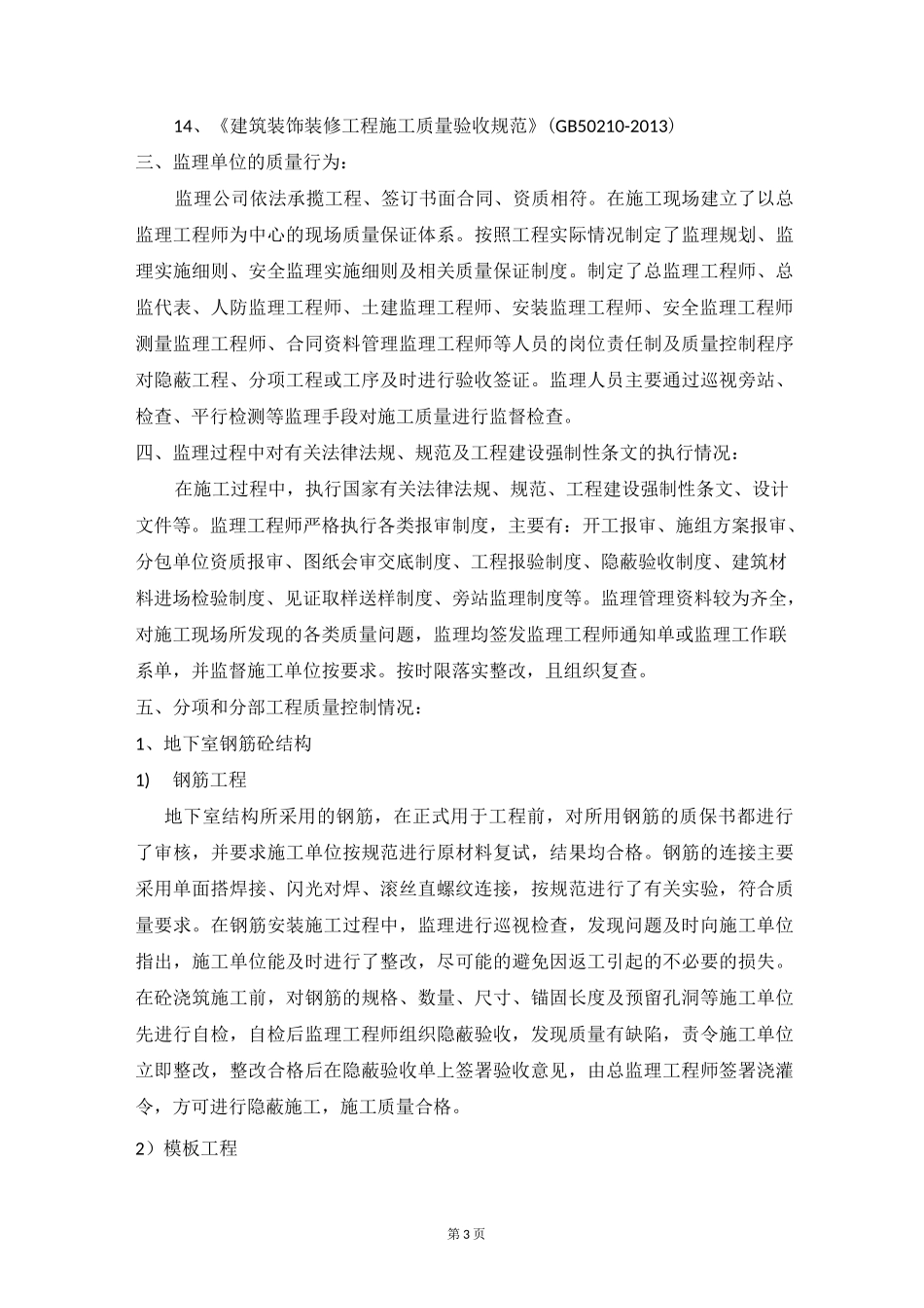 人防评估报告(地下车库)_第3页