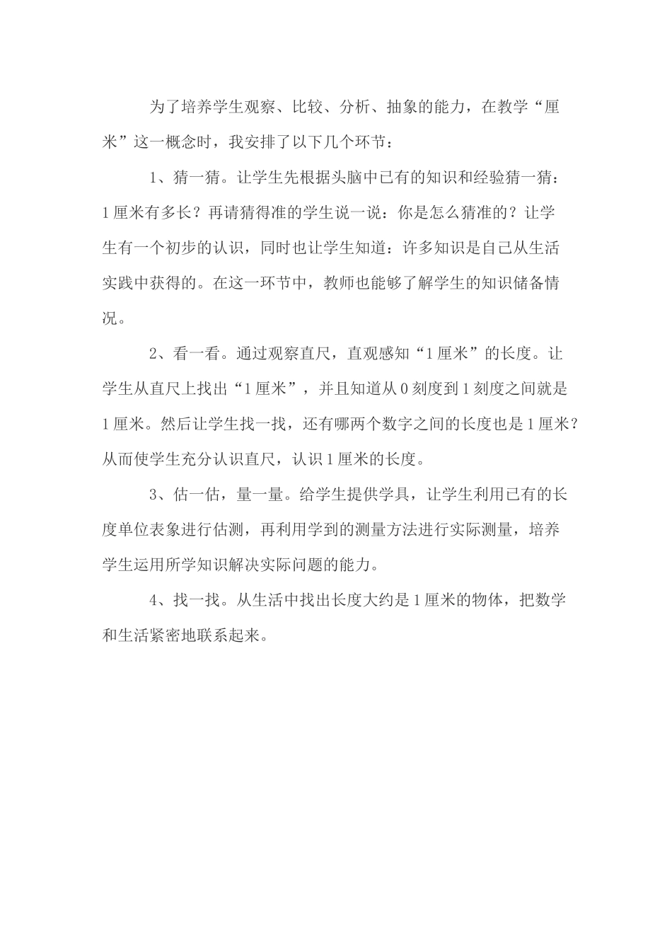 长度单位教学反思_第2页