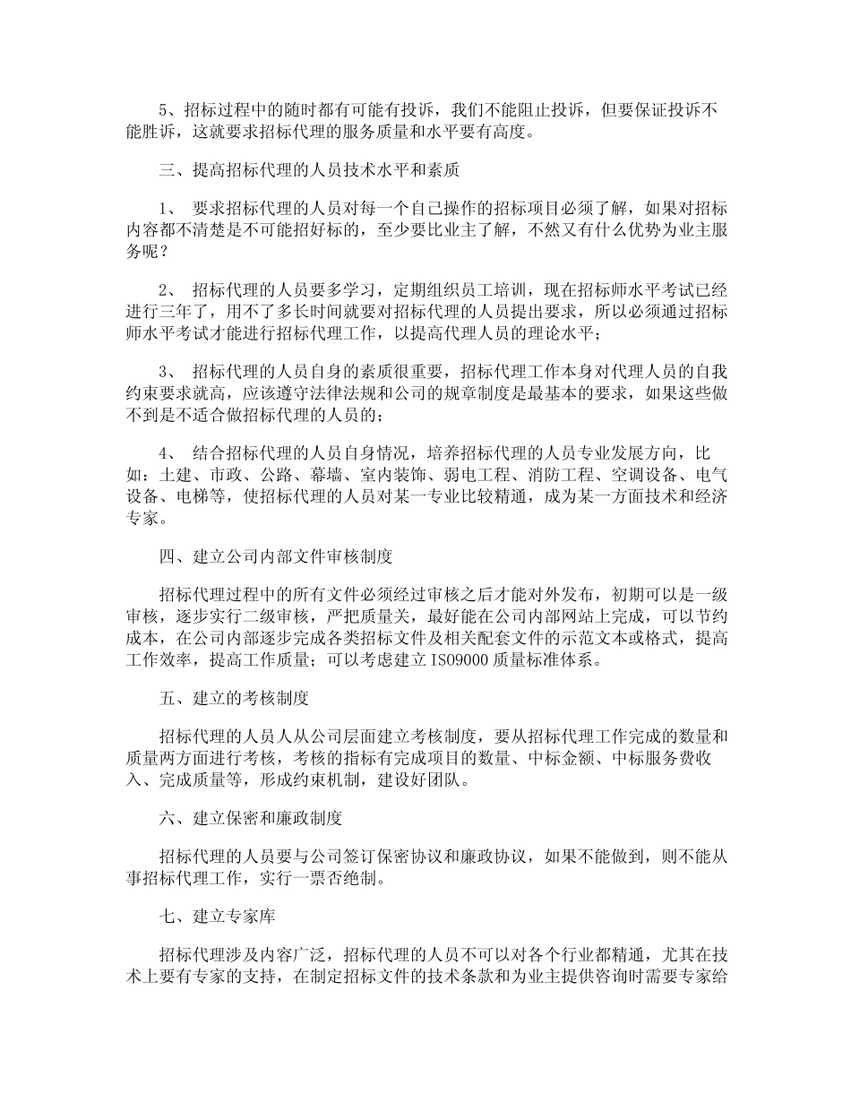 招标工作计划 _第2页