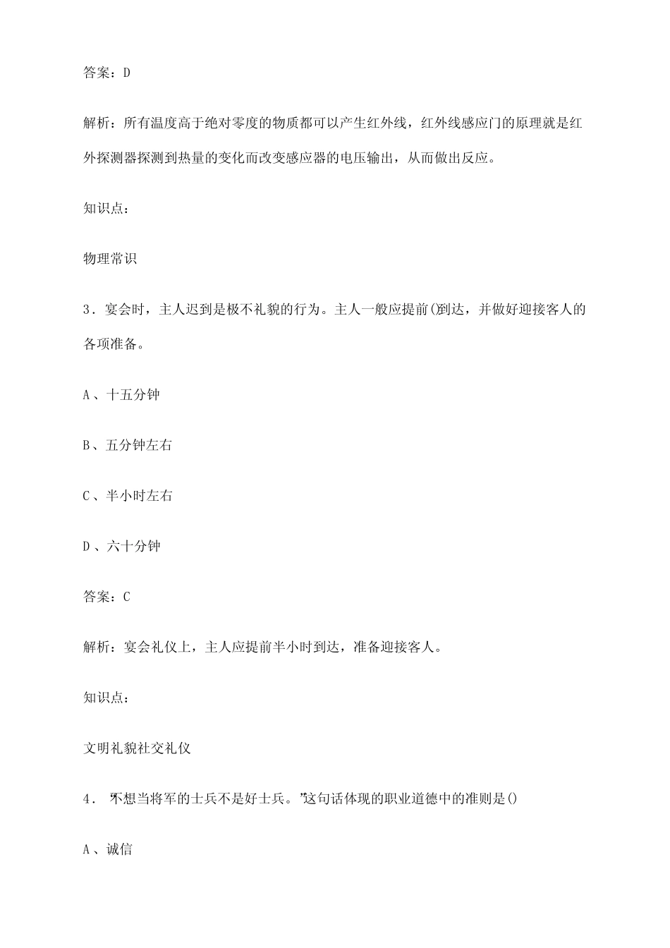 2024年牡丹江市高职单招职业技能考前复习试题及答案解析 _第2页