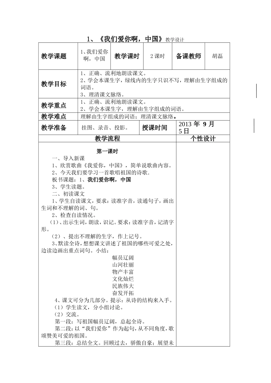 我们爱你啊中国_第1页